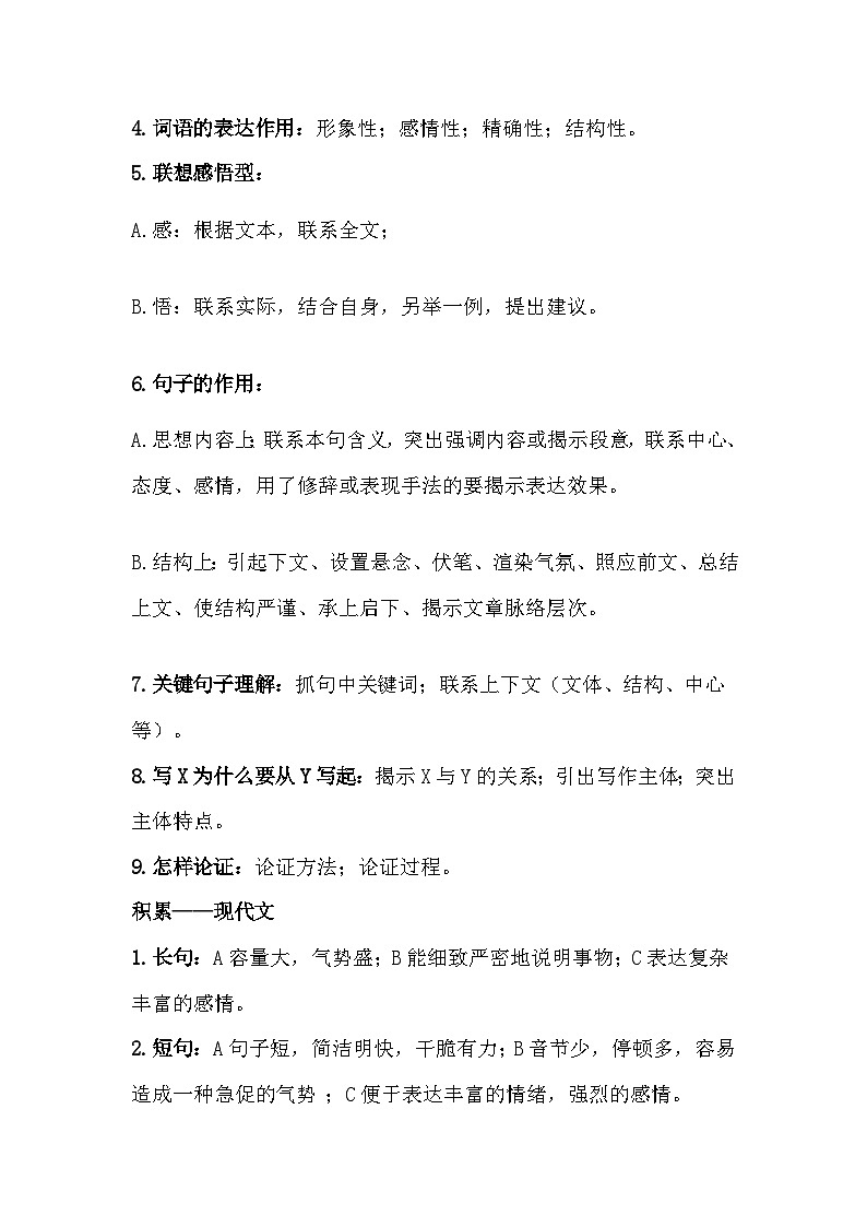 初中语文重点知识点+答题要点合集第2页