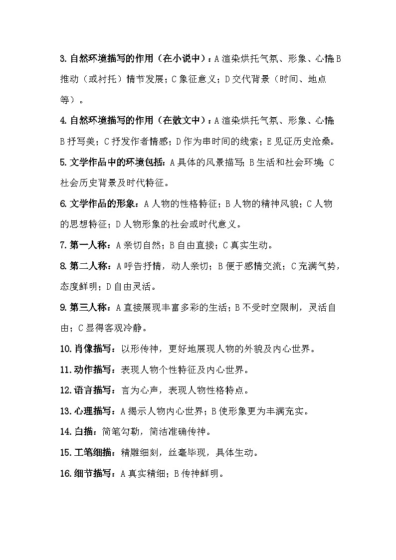 初中语文重点知识点+答题要点合集第3页