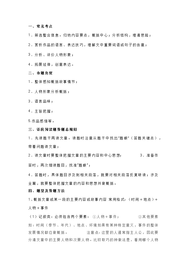 初中语文最全的记叙文阅读答题技巧第1页