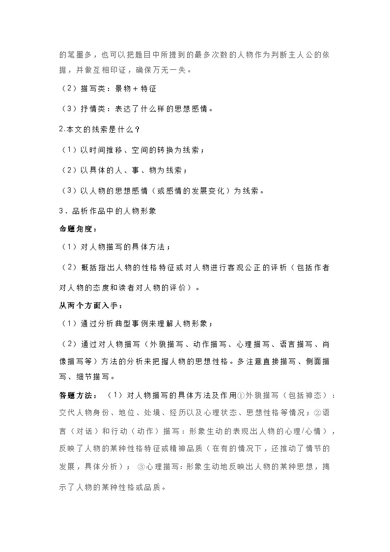 初中语文最全的记叙文阅读答题技巧第2页