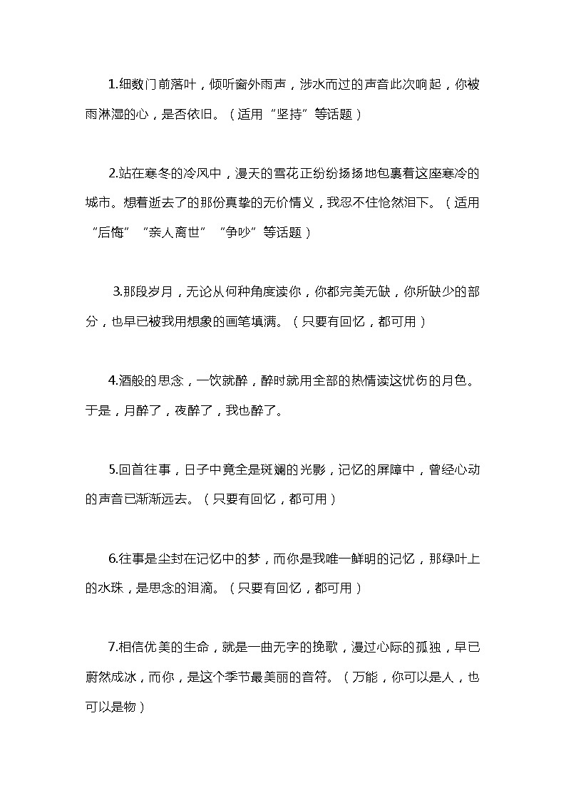 初中语文作文60句适合开头结尾第1页