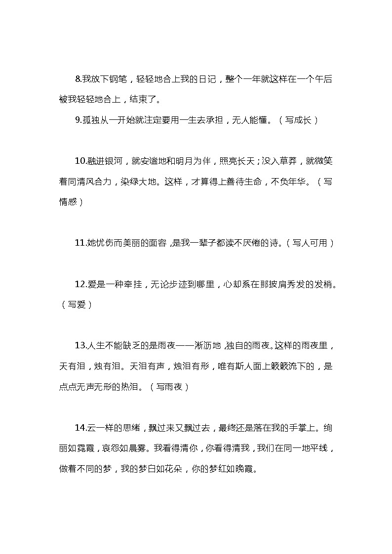 初中语文作文60句适合开头结尾第2页