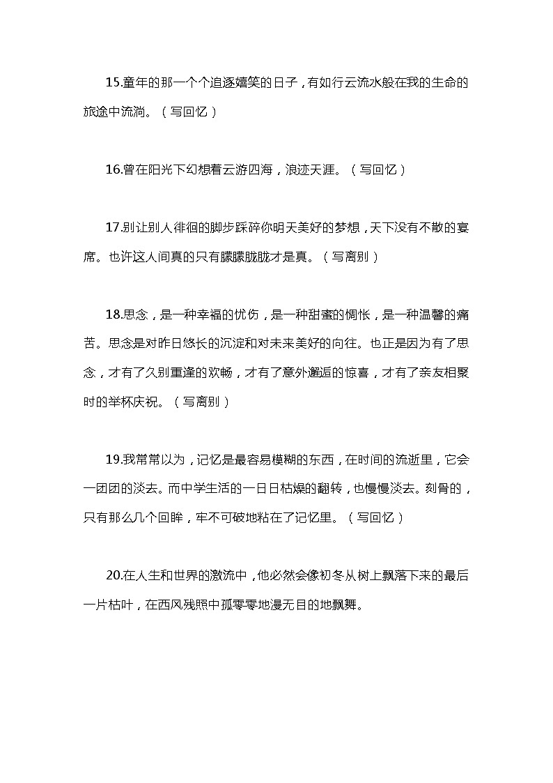 初中语文作文60句适合开头结尾第3页