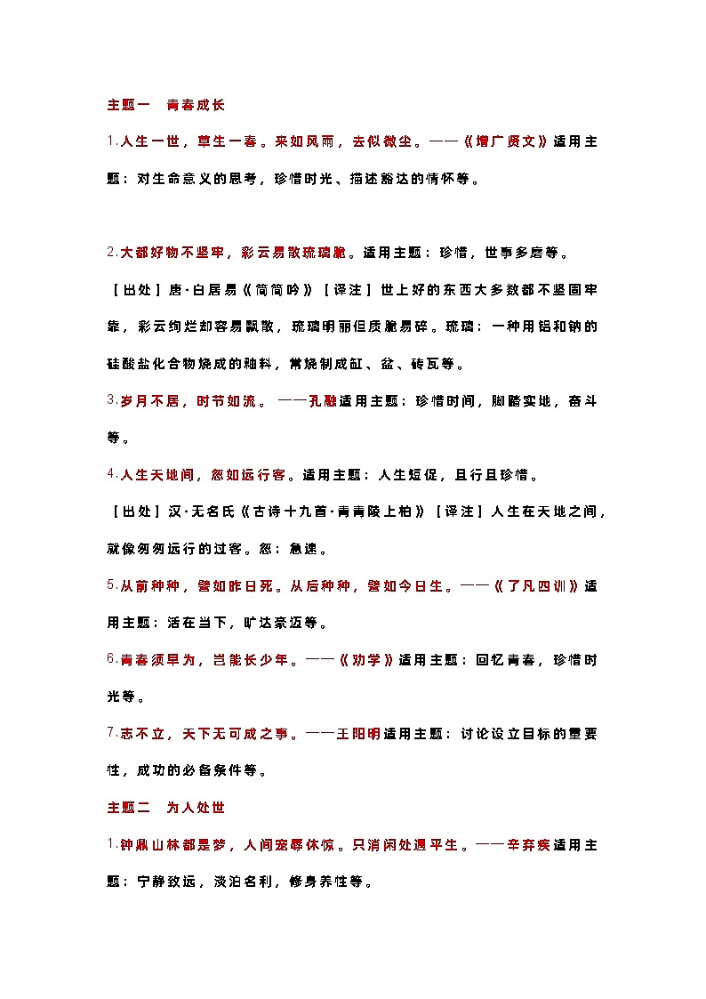 初中语文作文适合做“题记”的极美古诗词01