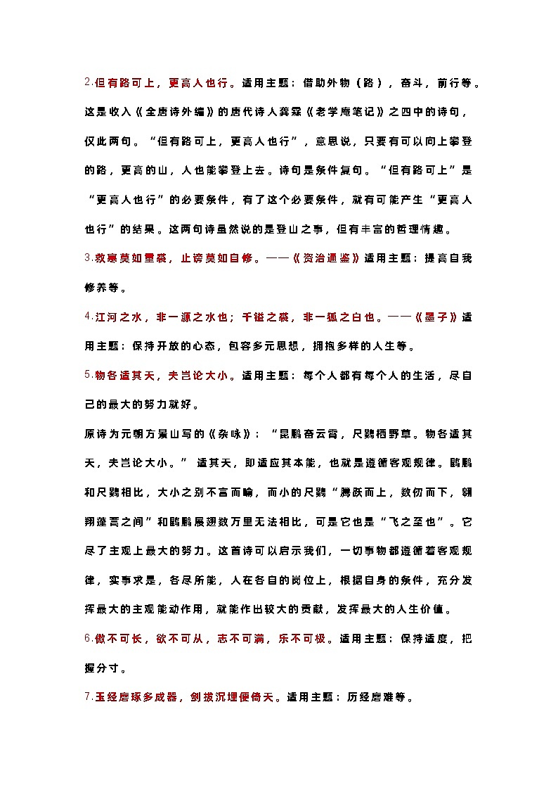 初中语文作文适合做“题记”的极美古诗词02