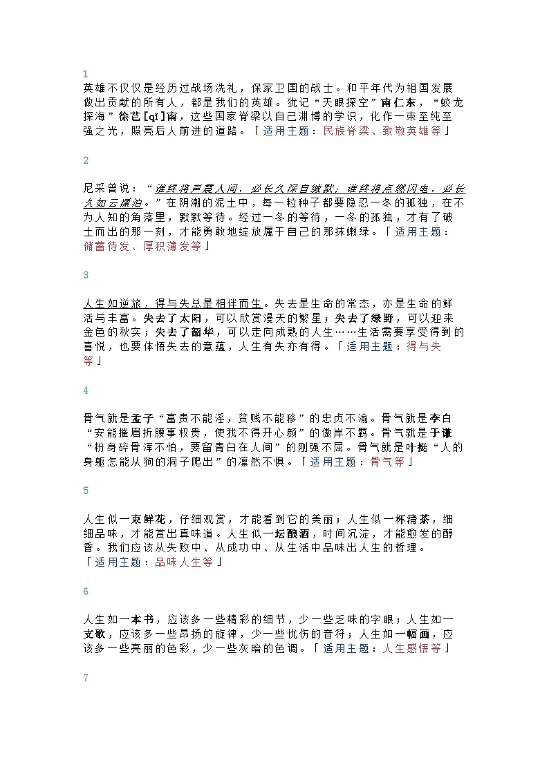 初中语文作文素材：惊艳的高分作文精彩段落第1页