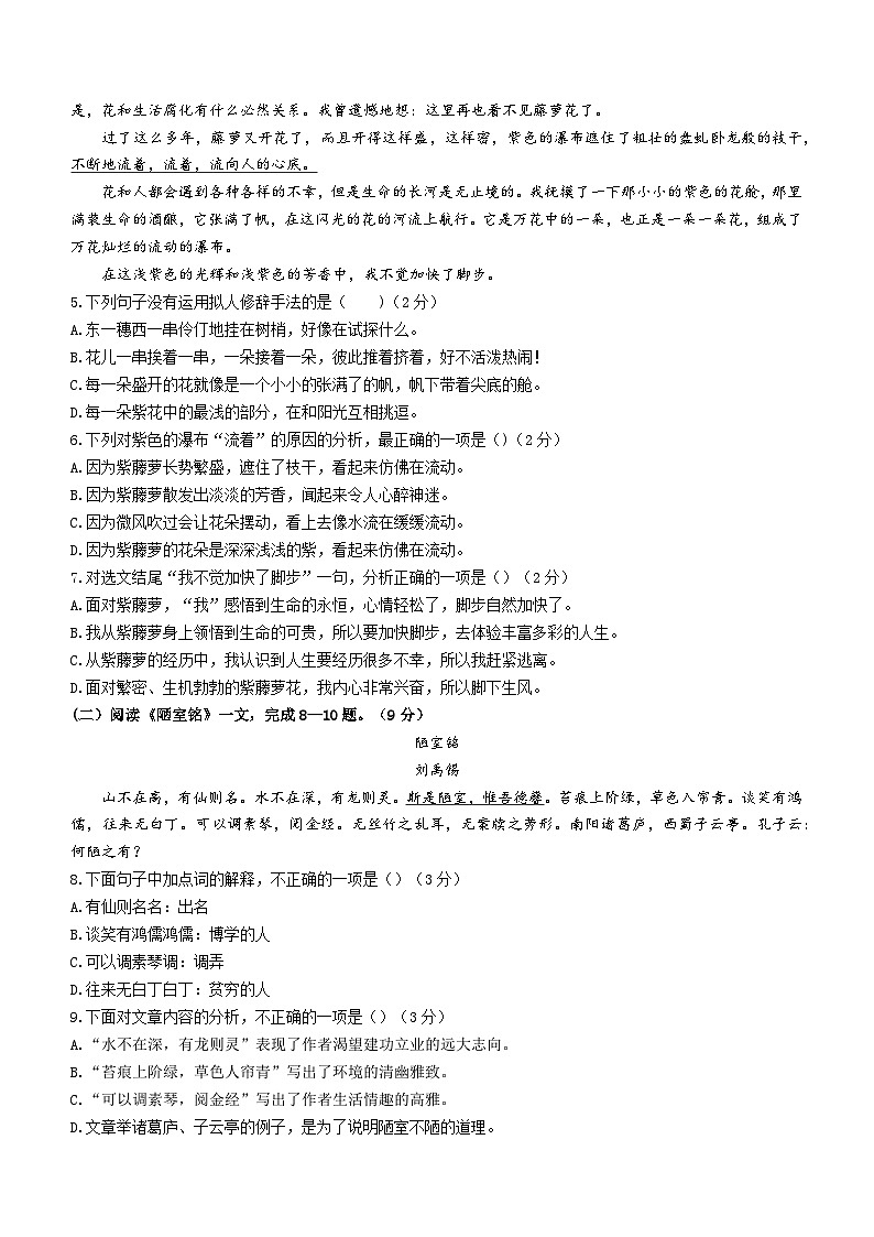 天津市河西区2022-2023学年七年级下学期期末语文试题（含答案）第2页