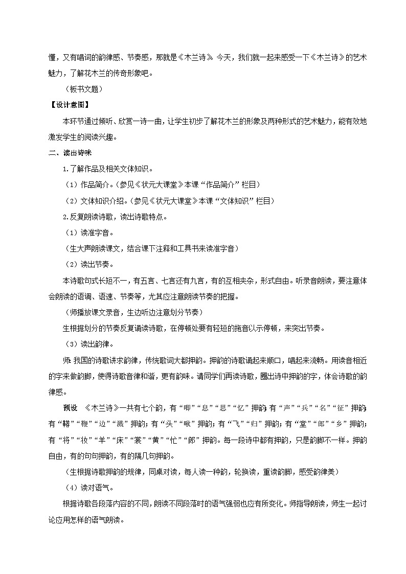 部编七年级语文下册第二单元9木兰诗配套教案02