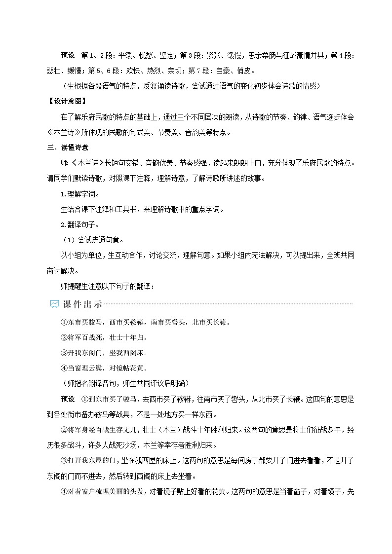部编七年级语文下册第二单元9木兰诗配套教案03