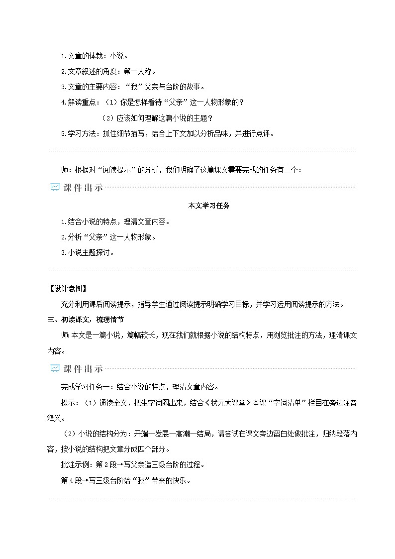 部编七年级语文下册第三单元12台阶配套教案第2页