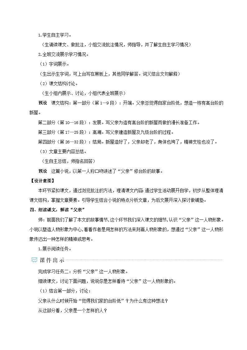 部编七年级语文下册第三单元12台阶配套教案第3页