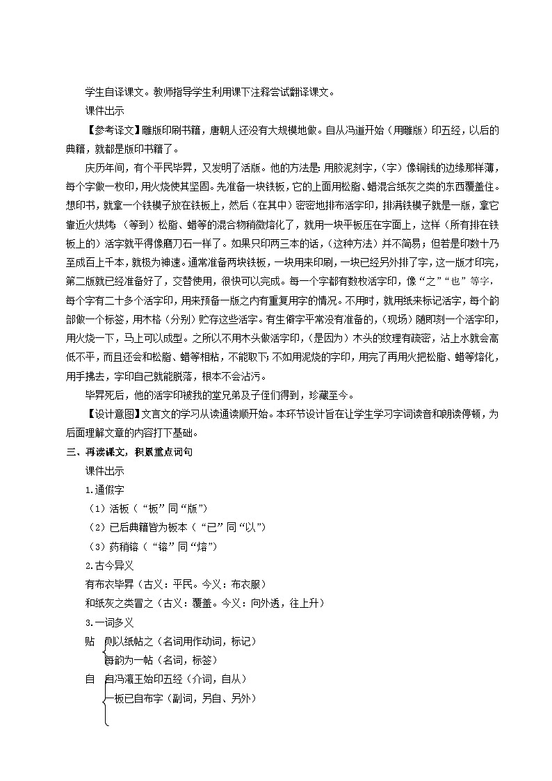 部编七年级语文下册第六单元25活板配套教案第3页