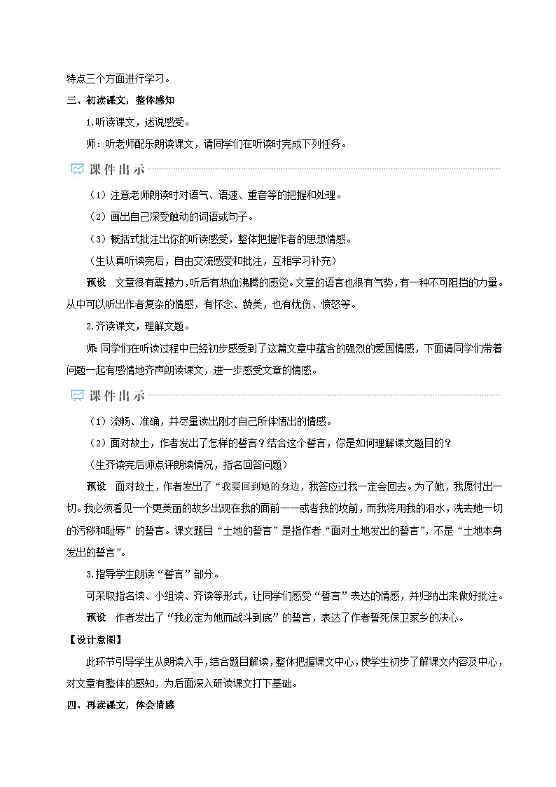 部编七年级语文下册第二单元8土地的誓言配套教案第2页