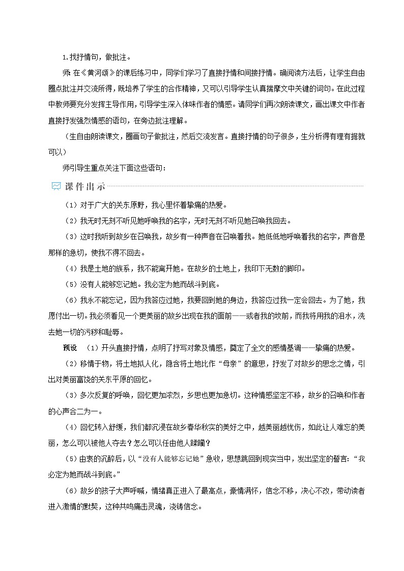 部编七年级语文下册第二单元8土地的誓言配套教案第3页