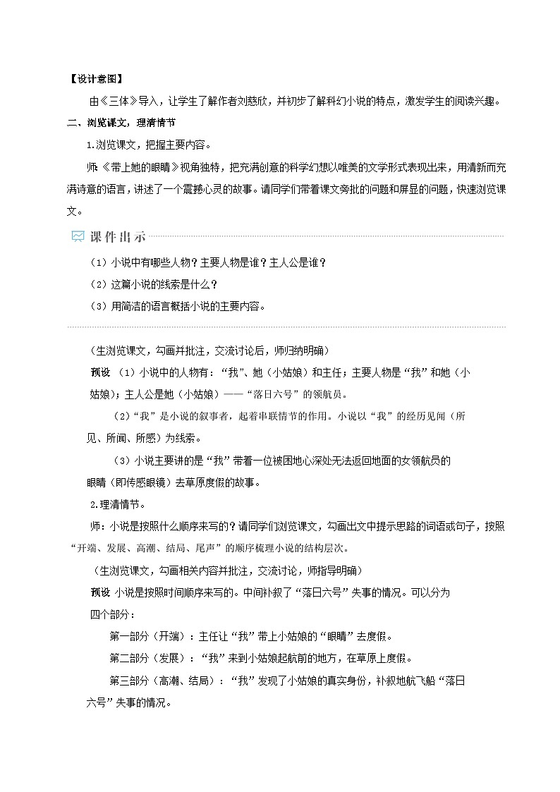 部编七年级语文下册第六单元24带上她的眼睛配套教案第2页