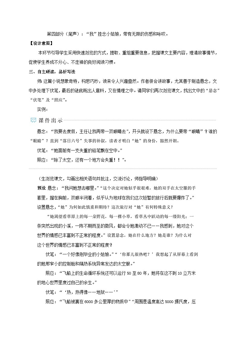 部编七年级语文下册第六单元24带上她的眼睛配套教案第3页