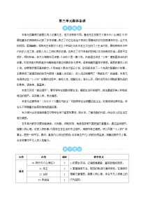 人教部编版七年级下册阿长与《山海经》优秀教案设计