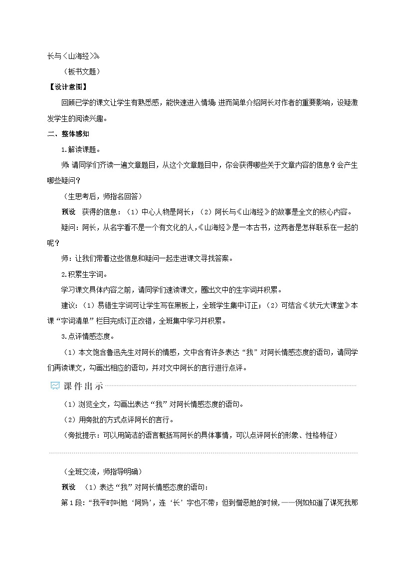 部编七年级语文下册第三单元10阿长与山海经配套教案03