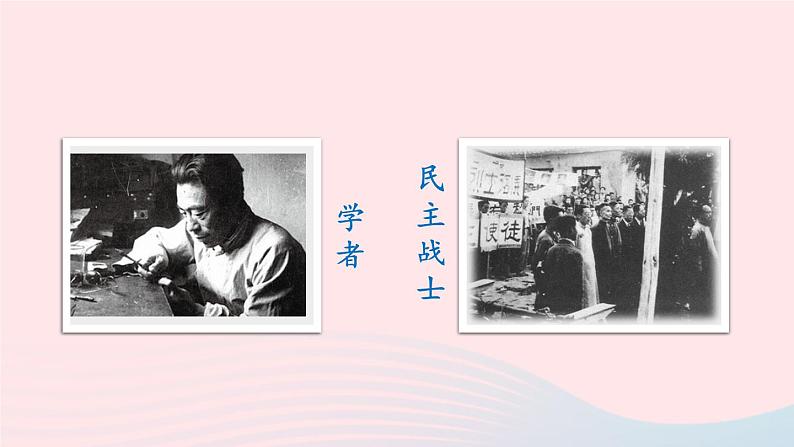 部编七年级语文下册第一单元2说和做__记闻一多先生言行片段第2课时教学课件第3页