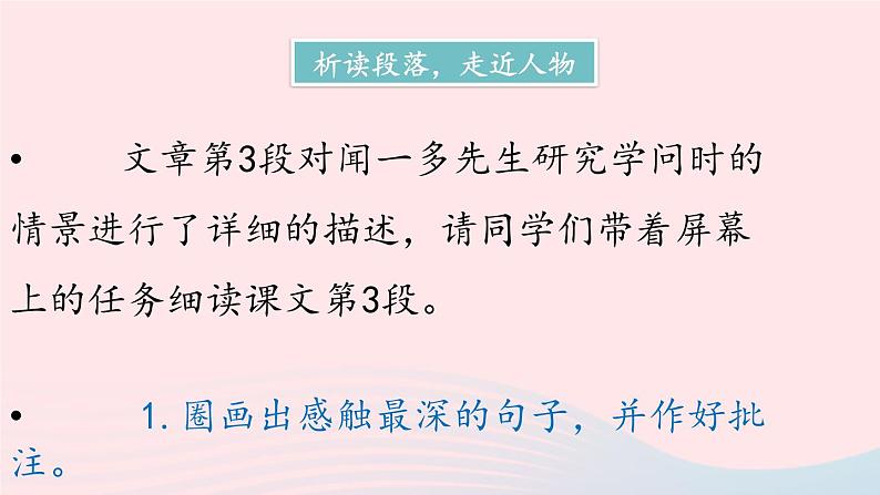 部编七年级语文下册第一单元2说和做__记闻一多先生言行片段第2课时教学课件第4页