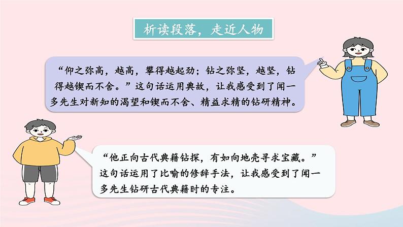 部编七年级语文下册第一单元2说和做__记闻一多先生言行片段第2课时教学课件第5页