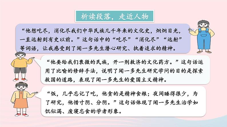 部编七年级语文下册第一单元2说和做__记闻一多先生言行片段第2课时教学课件第6页