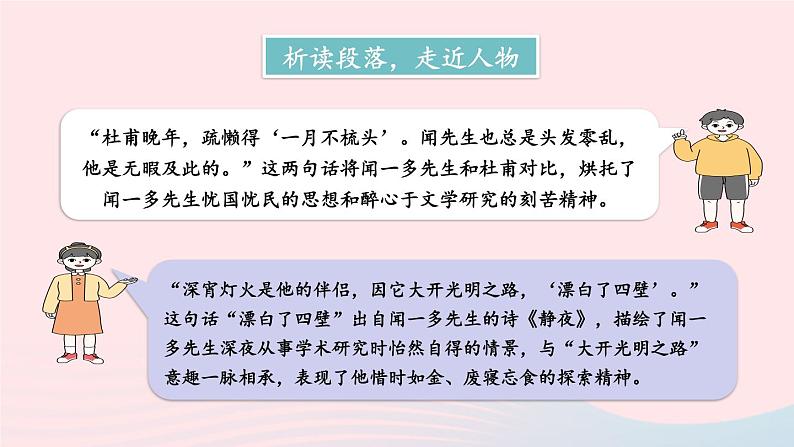 部编七年级语文下册第一单元2说和做__记闻一多先生言行片段第2课时教学课件第7页