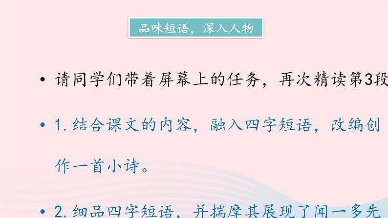 部编七年级语文下册第一单元2说和做__记闻一多先生言行片段第2课时教学课件第8页
