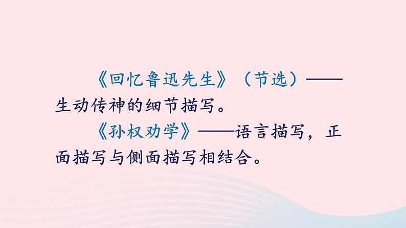 部编七年级语文下册第一单元写作写出人物的精神配套课件第7页