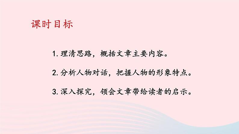 部编七年级语文下册第一单元4孙权劝学第2课时教学课件第2页