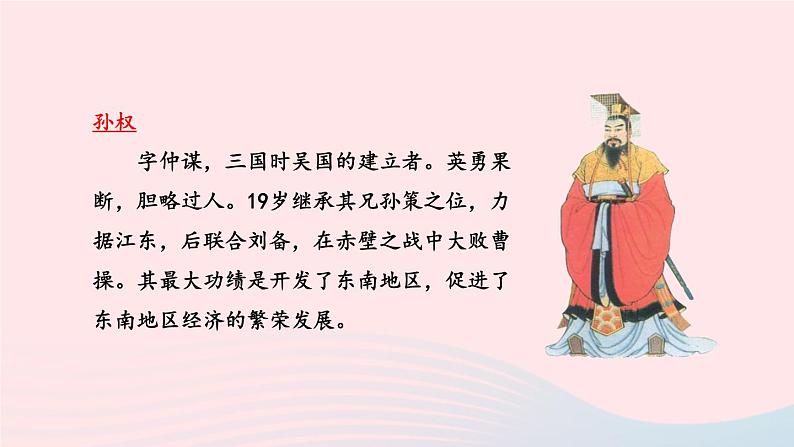 部编七年级语文下册第一单元4孙权劝学第2课时教学课件第5页