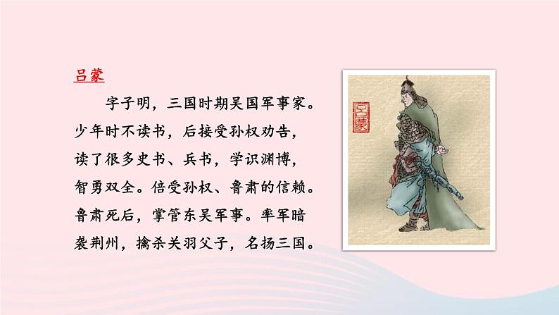 部编七年级语文下册第一单元4孙权劝学第2课时教学课件第6页