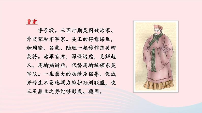 部编七年级语文下册第一单元4孙权劝学第2课时教学课件第7页