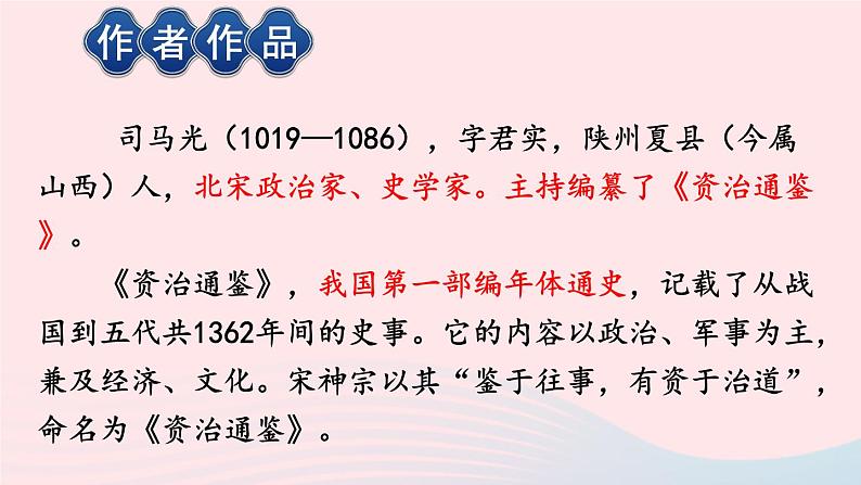 部编七年级语文下册第一单元4孙权劝学考点精讲课件04