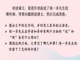 部编七年级语文下册第一单元2说和做__记闻一多先生言行片段配套课件