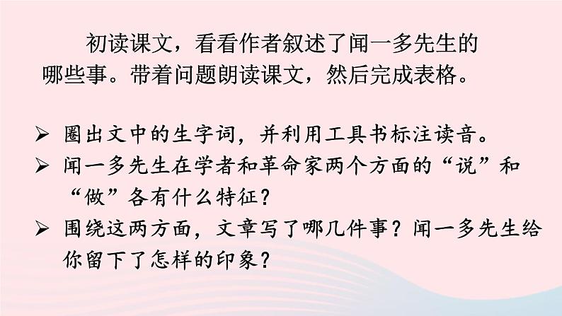 部编七年级语文下册第一单元2说和做__记闻一多先生言行片段配套课件第5页