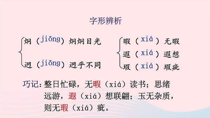 部编七年级语文下册第一单元2说和做__记闻一多先生言行片段配套课件第8页