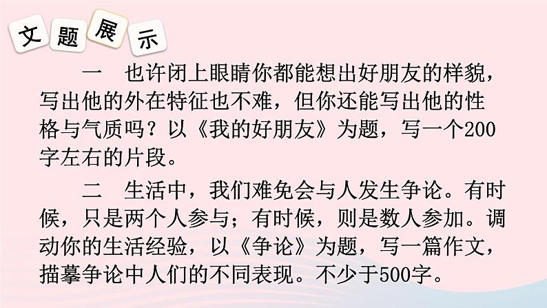 部编七年级语文下册第一单元写作写出人物的精神课件第3页