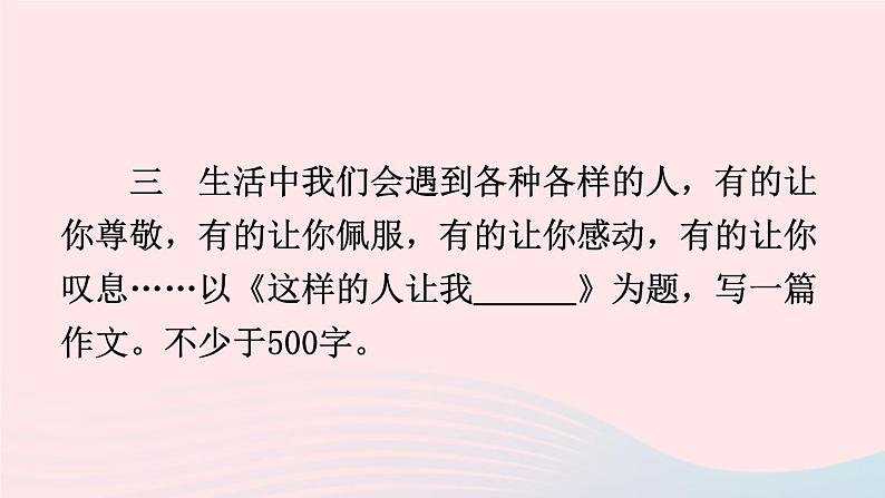 部编七年级语文下册第一单元写作写出人物的精神课件第4页