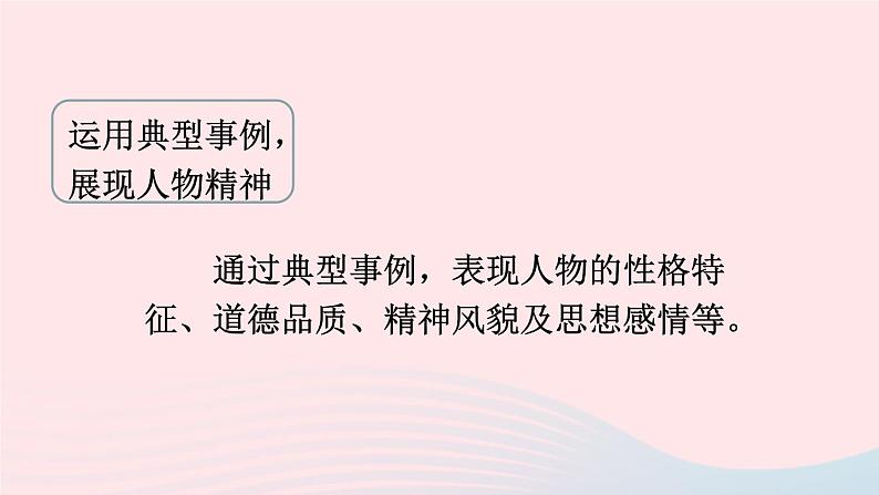部编七年级语文下册第一单元写作写出人物的精神课件第6页