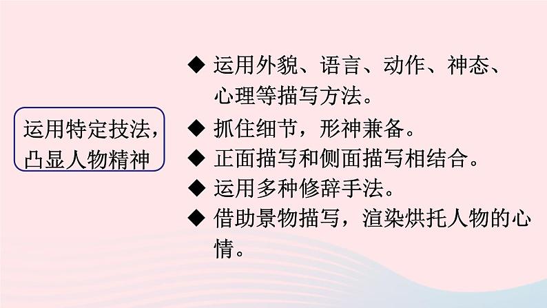 部编七年级语文下册第一单元写作写出人物的精神课件第7页