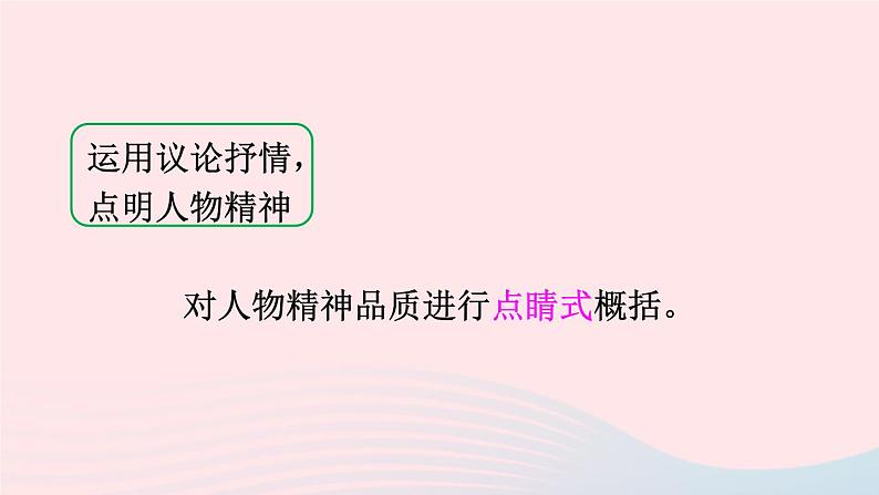 部编七年级语文下册第一单元写作写出人物的精神课件第8页