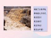 部编七年级语文下册第二单元5黄河颂教学课件
