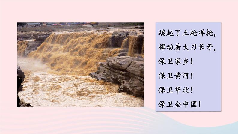 部编七年级语文下册第二单元5黄河颂教学课件第3页