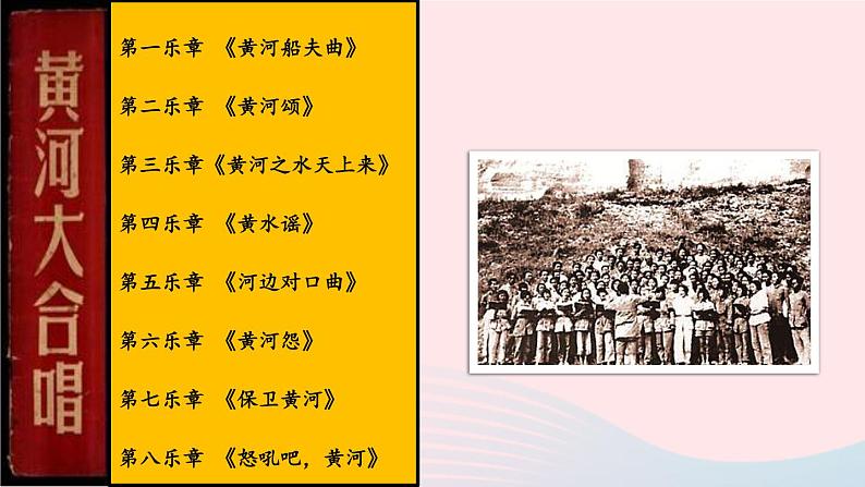 部编七年级语文下册第二单元5黄河颂教学课件第4页