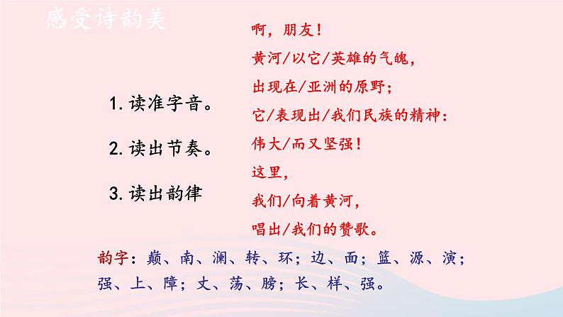 部编七年级语文下册第二单元5黄河颂教学课件第6页