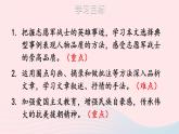 部编七年级语文下册第二单元7谁是最可爱的人考点精讲课件