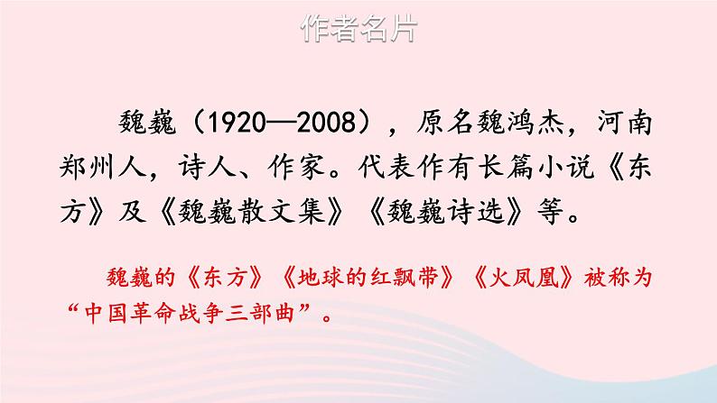 部编七年级语文下册第二单元7谁是最可爱的人考点精讲课件04