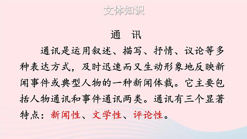 部编七年级语文下册第二单元7谁是最可爱的人考点精讲课件06