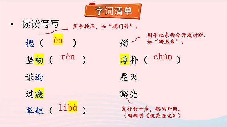部编七年级语文下册第二单元7谁是最可爱的人考点精讲课件07